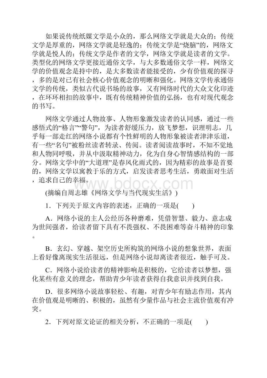 湖南省娄底市学年高二上学期期中考试语文试题 Word版含答案.docx_第2页