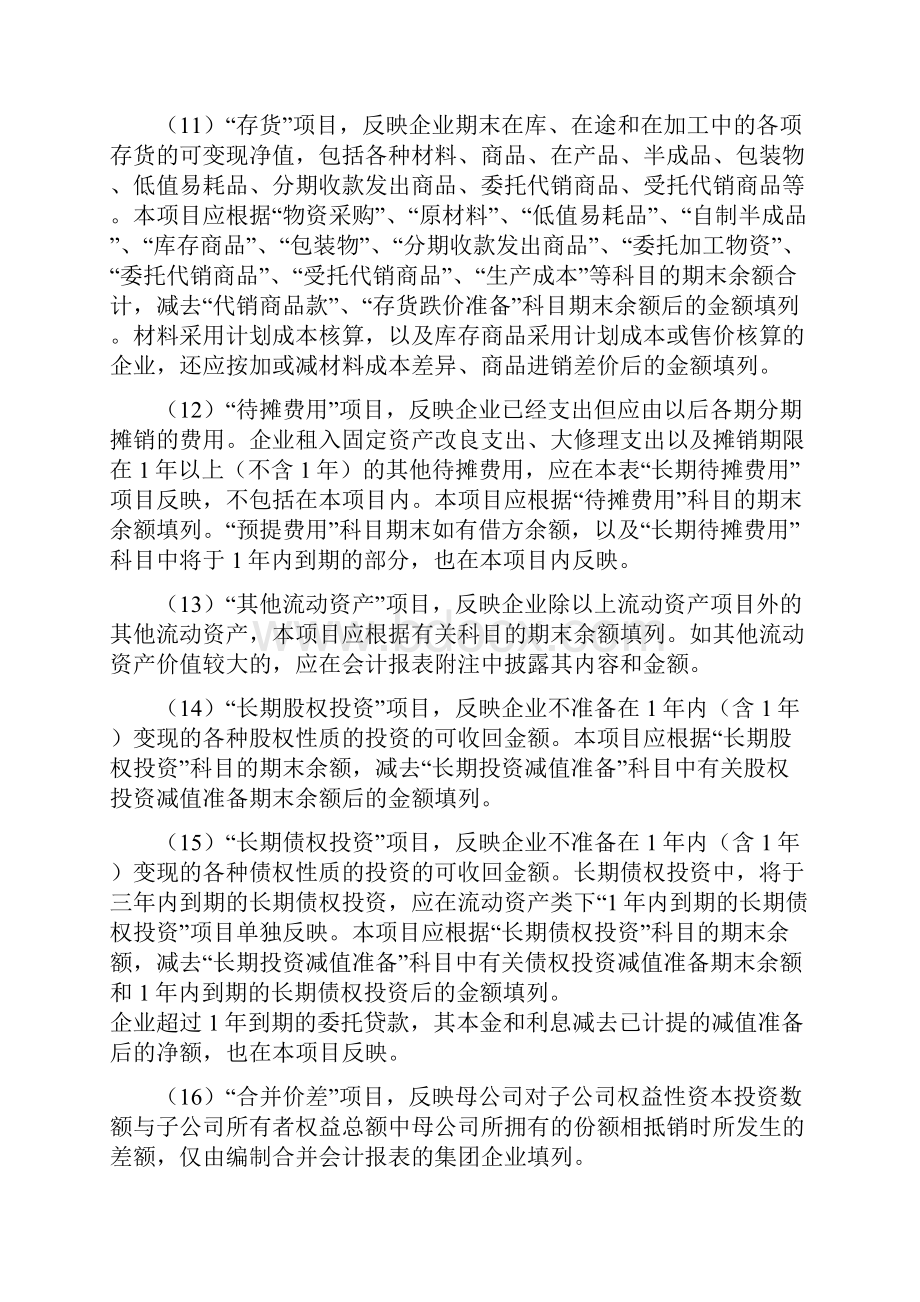 会计报表及会计报表编制说明.docx_第3页