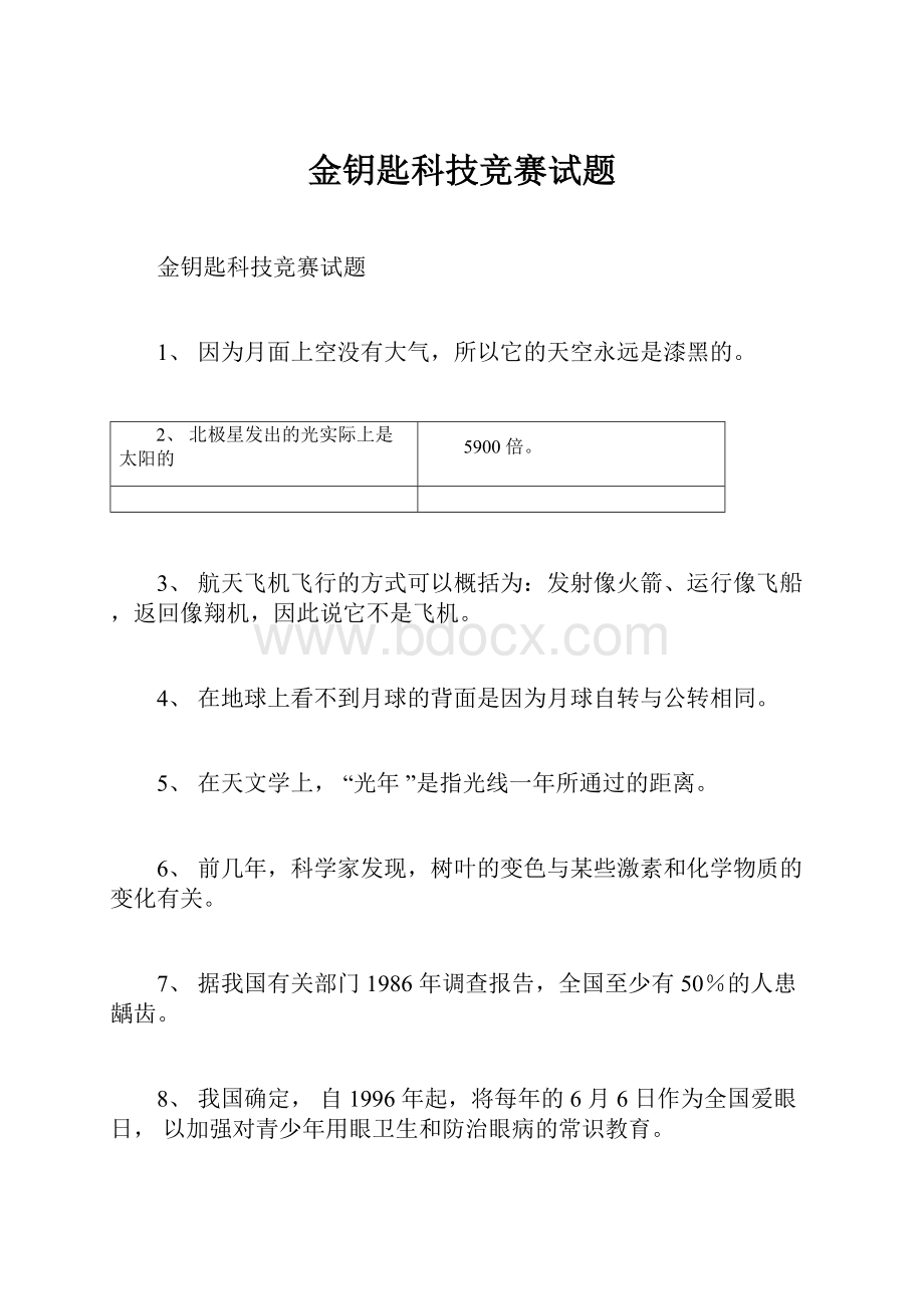 金钥匙科技竞赛试题.docx_第1页