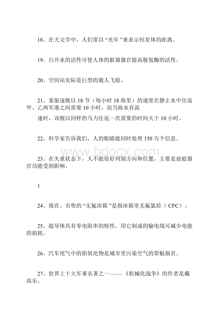 金钥匙科技竞赛试题.docx_第3页