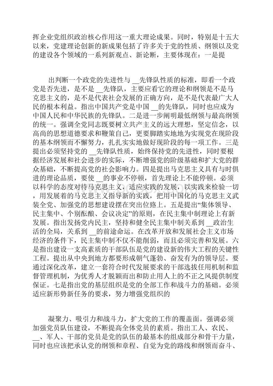 改革开放三十年庆城县党建工作巡礼党建改革.docx_第2页