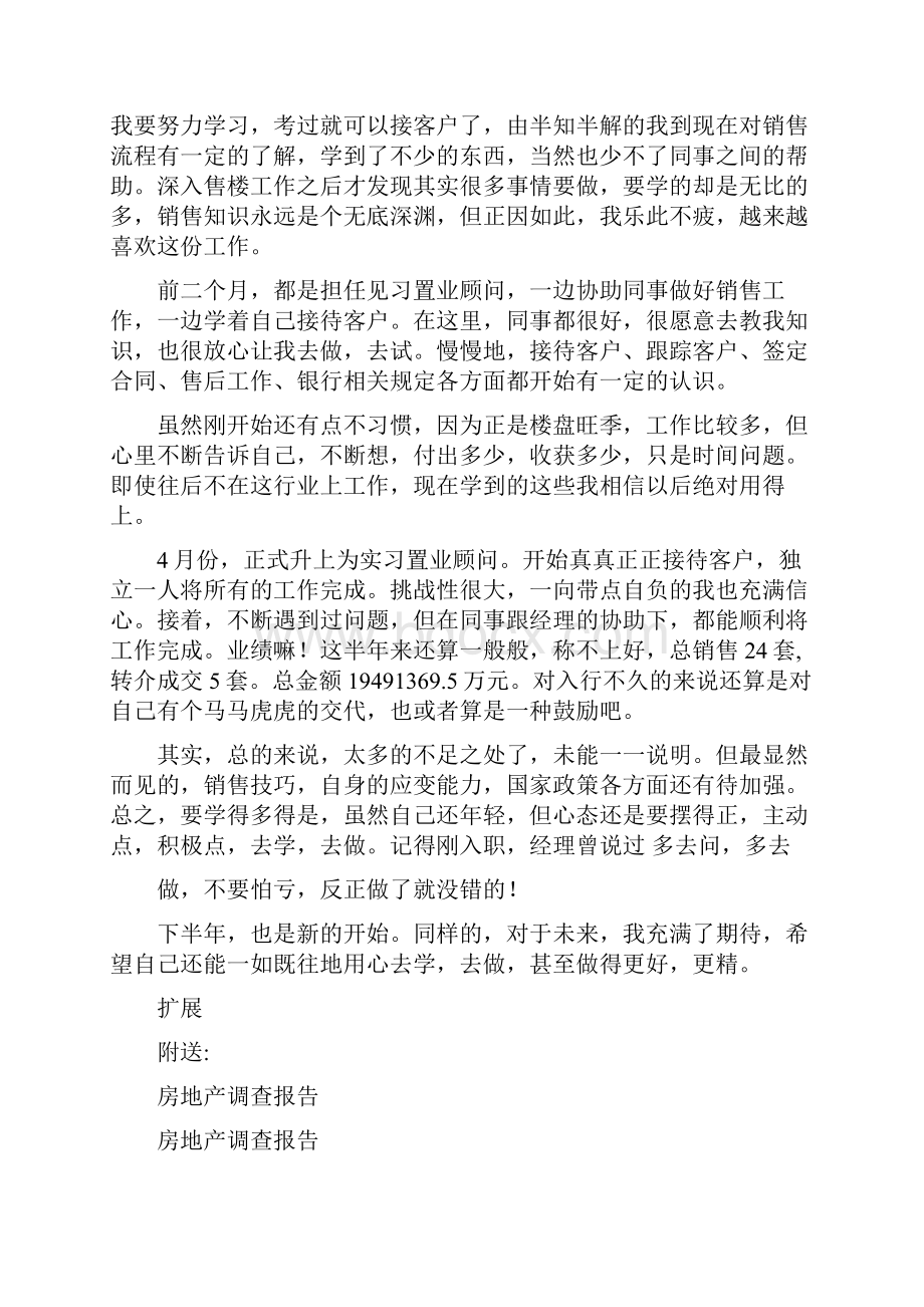 房地产置业顾问个人述职报告.docx_第3页