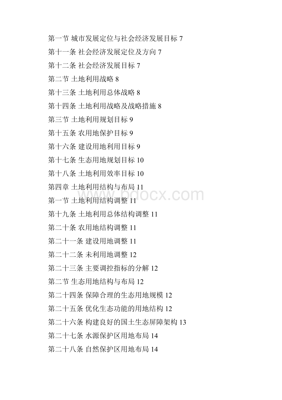 厦门土地利用总体规划.docx_第2页