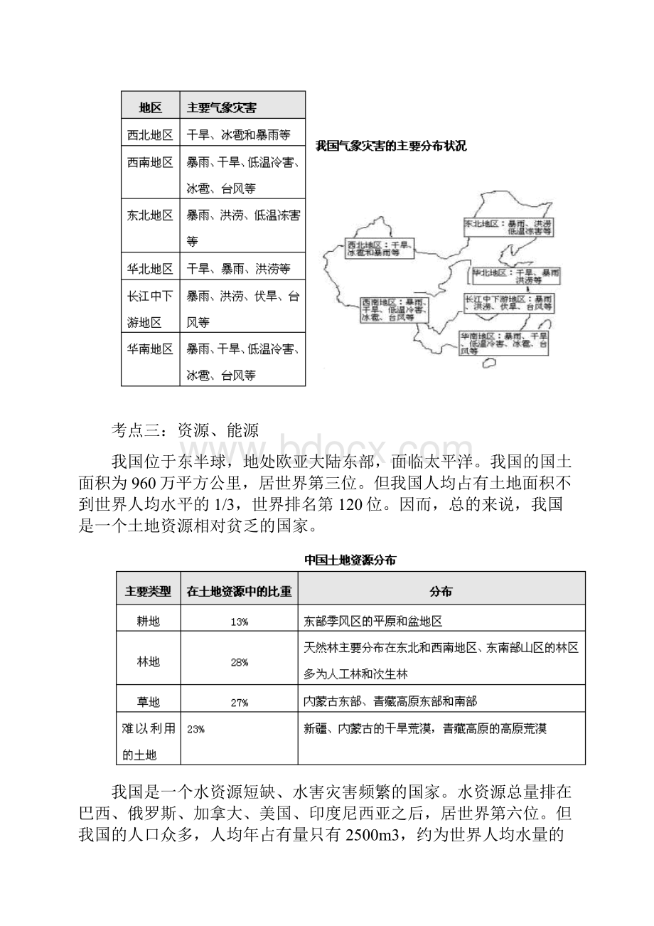 公务员 常识判断高频考点之国情社情.docx_第3页