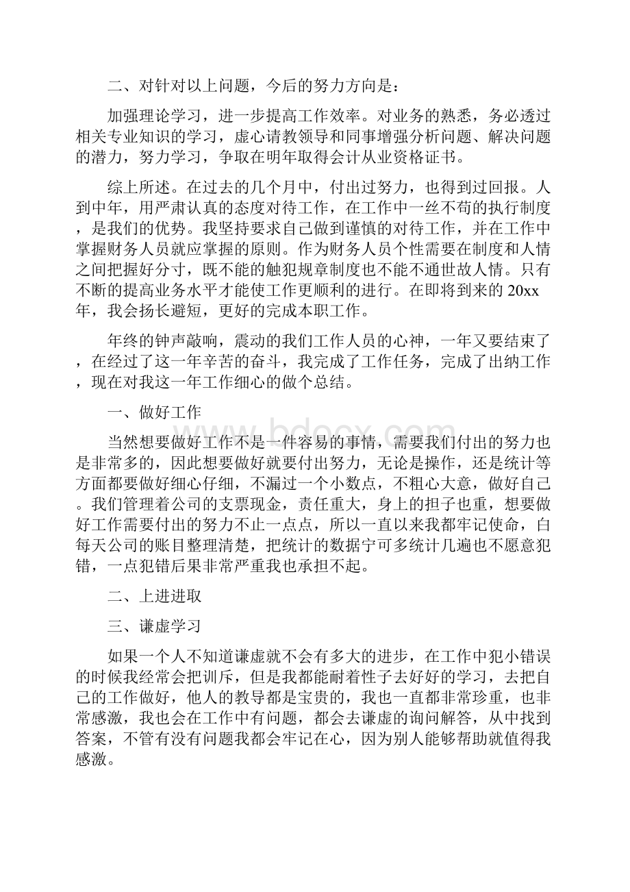 出纳年终工作总结.docx_第2页