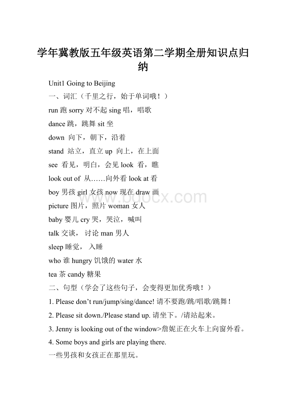 学年冀教版五年级英语第二学期全册知识点归纳.docx_第1页