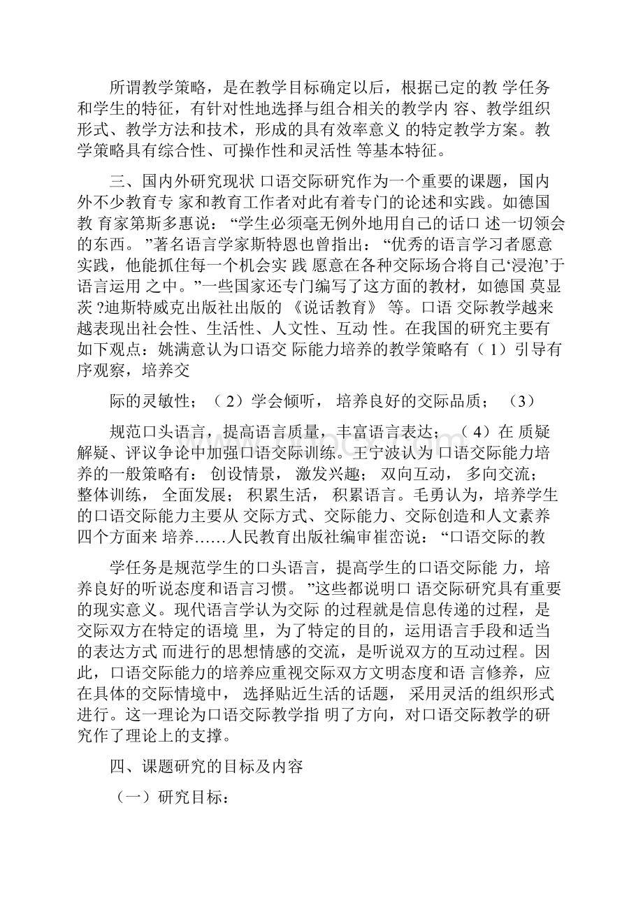 小学语文口语交际教学的研究课题研究报告同名7484.docx_第3页