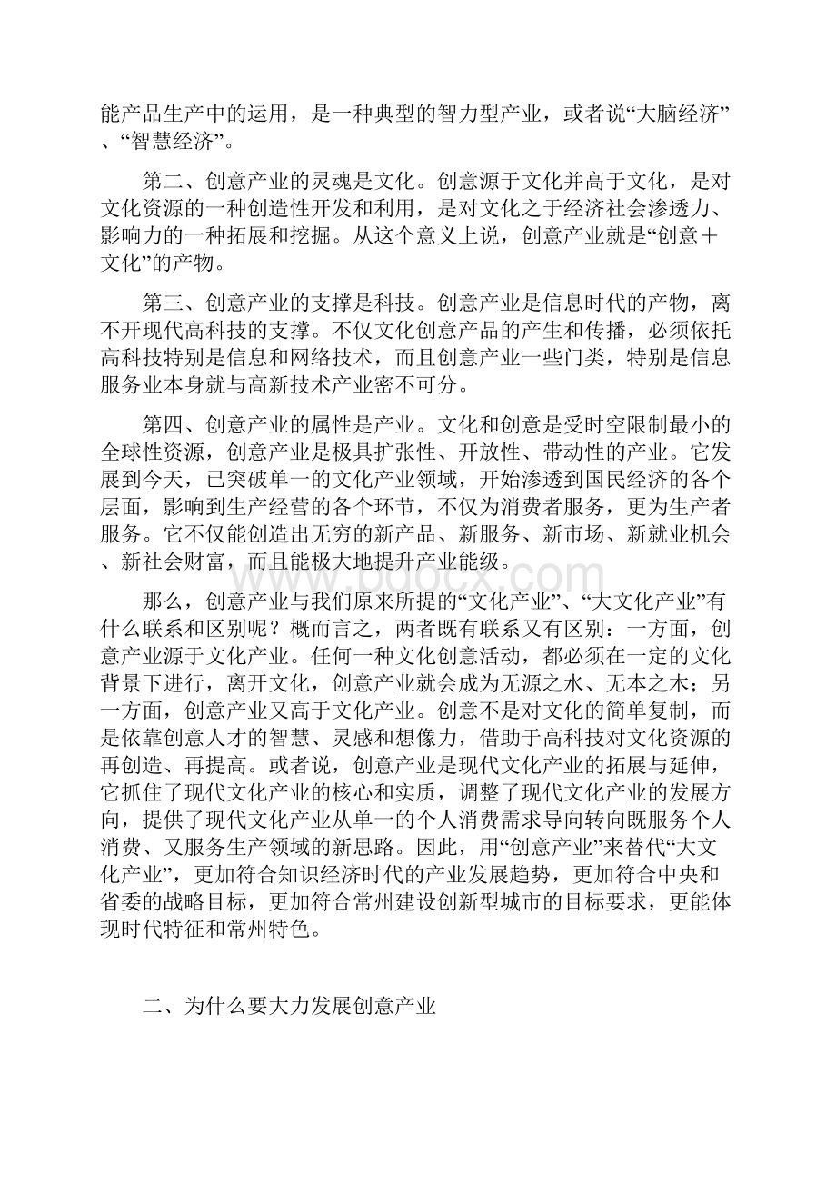 精编完整版发展创意产业可研报告.docx_第2页