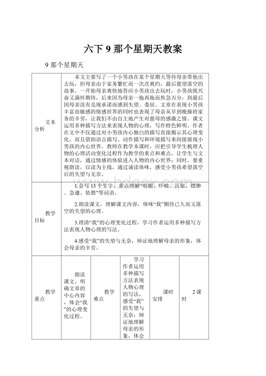 六下9 那个星期天教案.docx_第1页