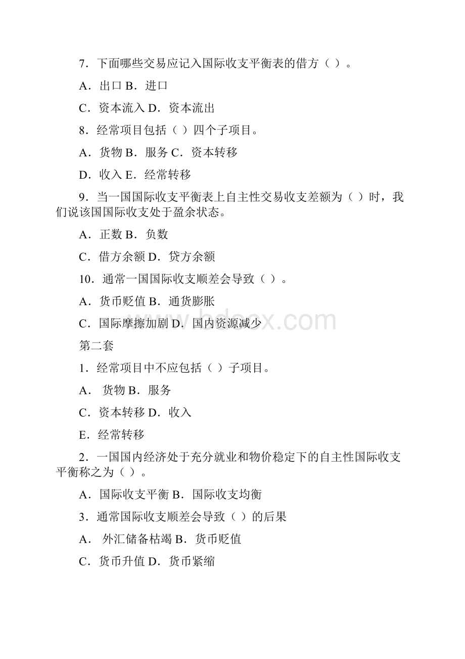 《国际金融学》习题指南doc.docx_第2页