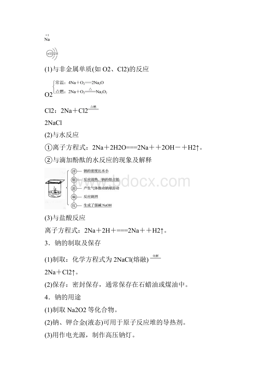 届高考化学一轮复习讲义专题3第1讲钠镁及其化合物苏教版.docx_第2页