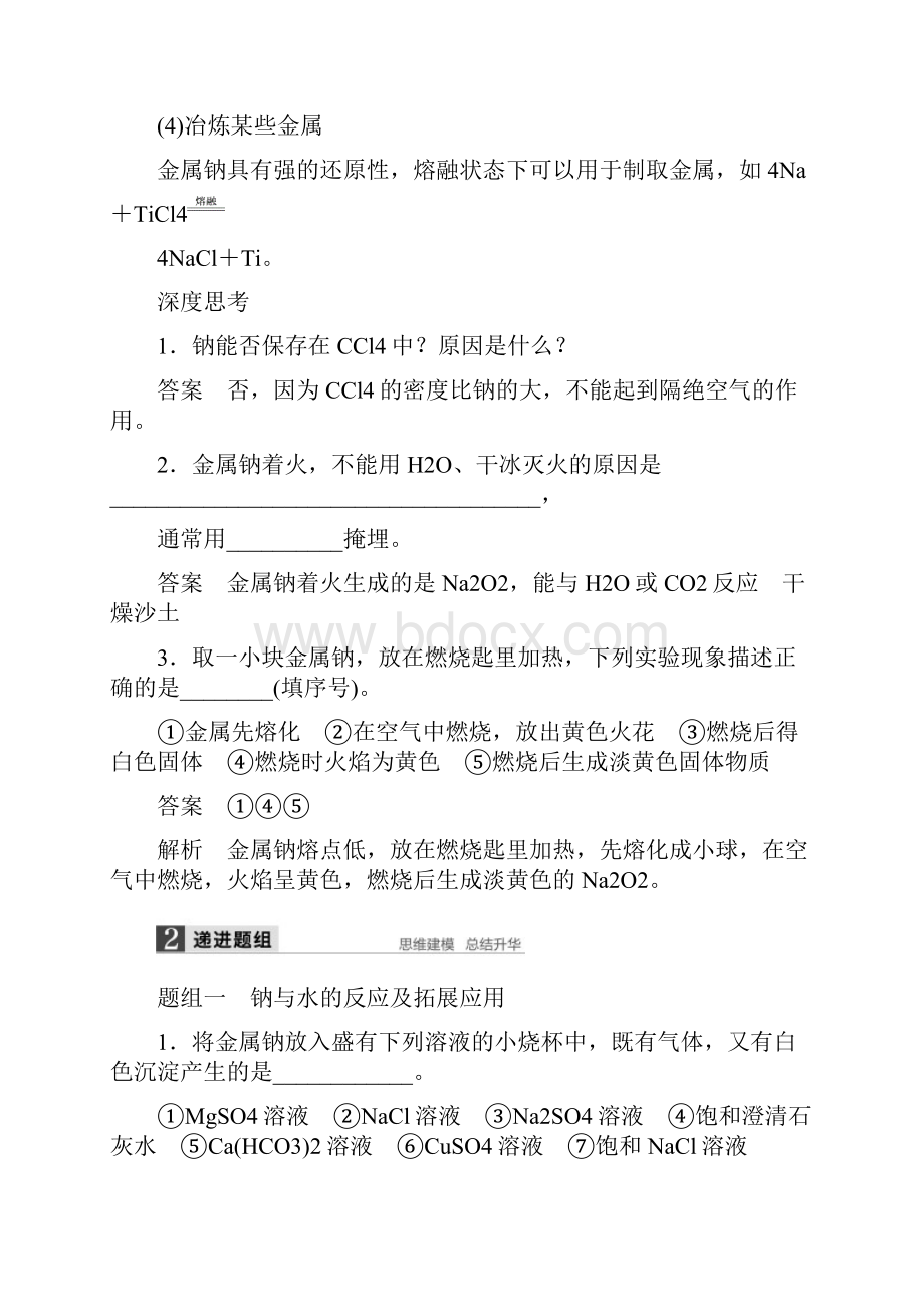 届高考化学一轮复习讲义专题3第1讲钠镁及其化合物苏教版.docx_第3页