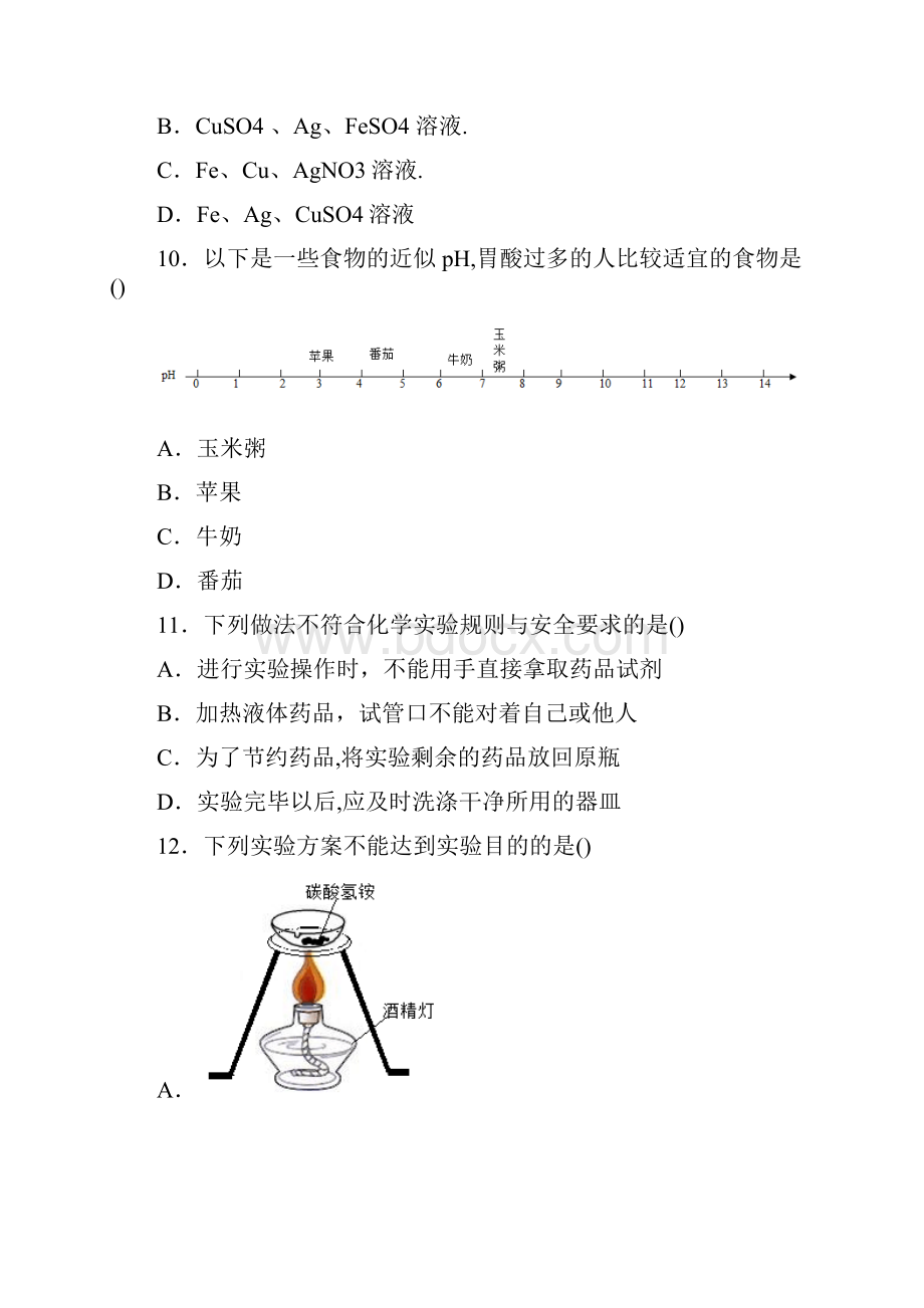 辽宁省沈阳市初中学业水平考试化学试题《白卷》 答案和解析.docx_第3页