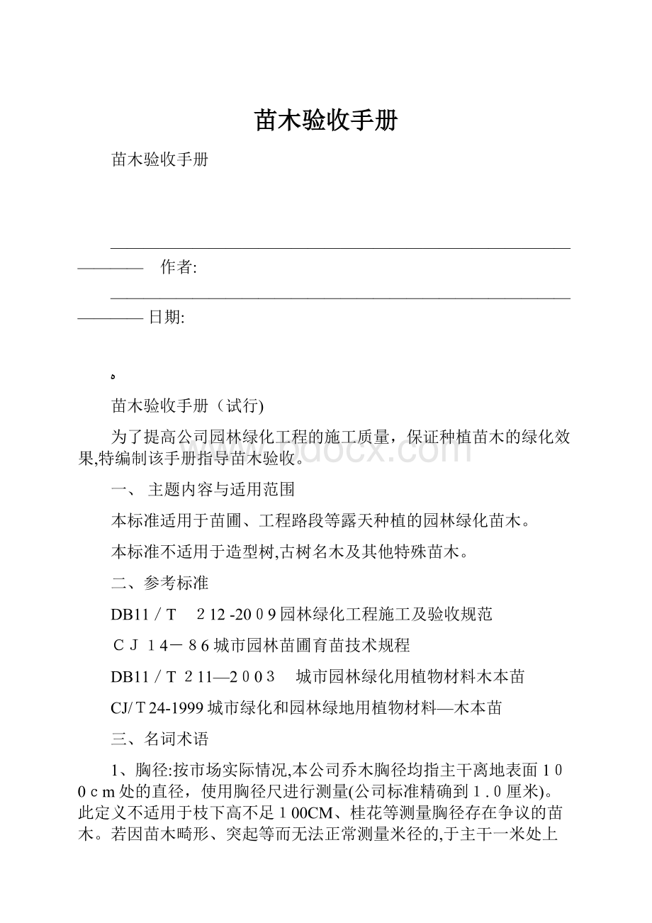 苗木验收手册.docx_第1页