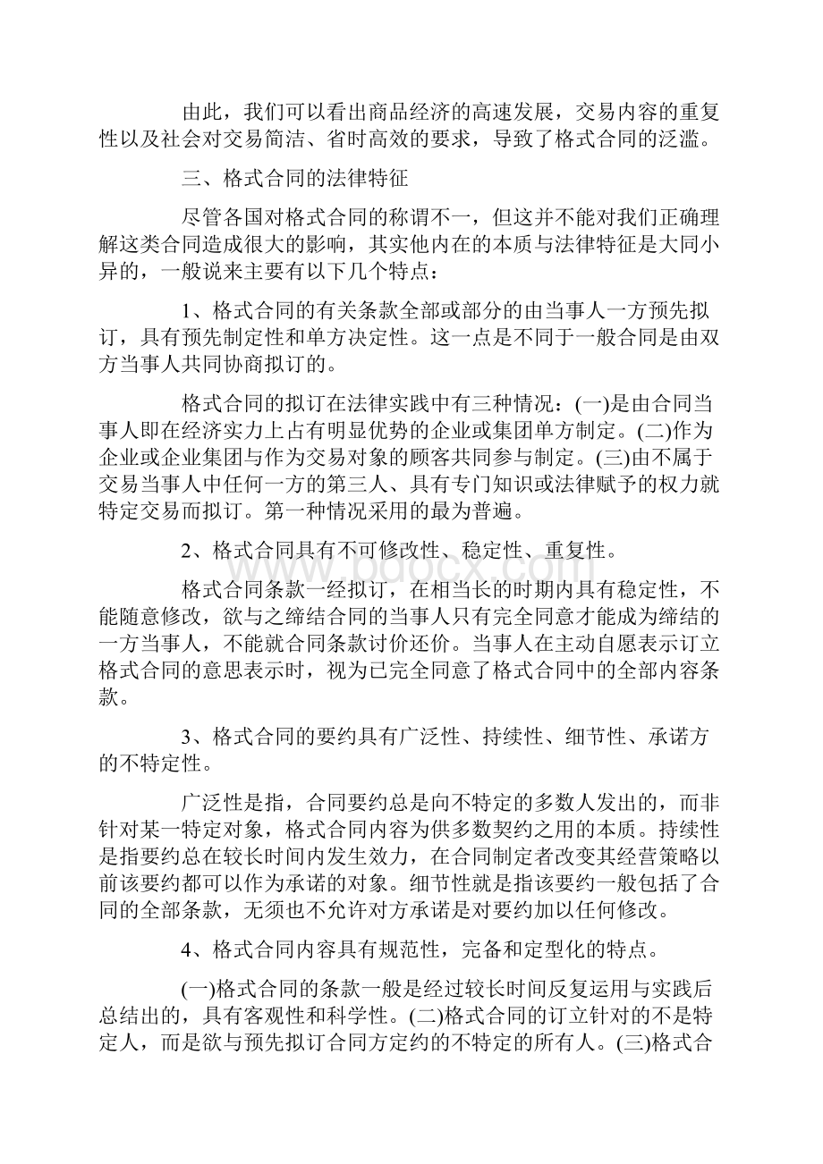 格式合同价值之研究.docx_第3页