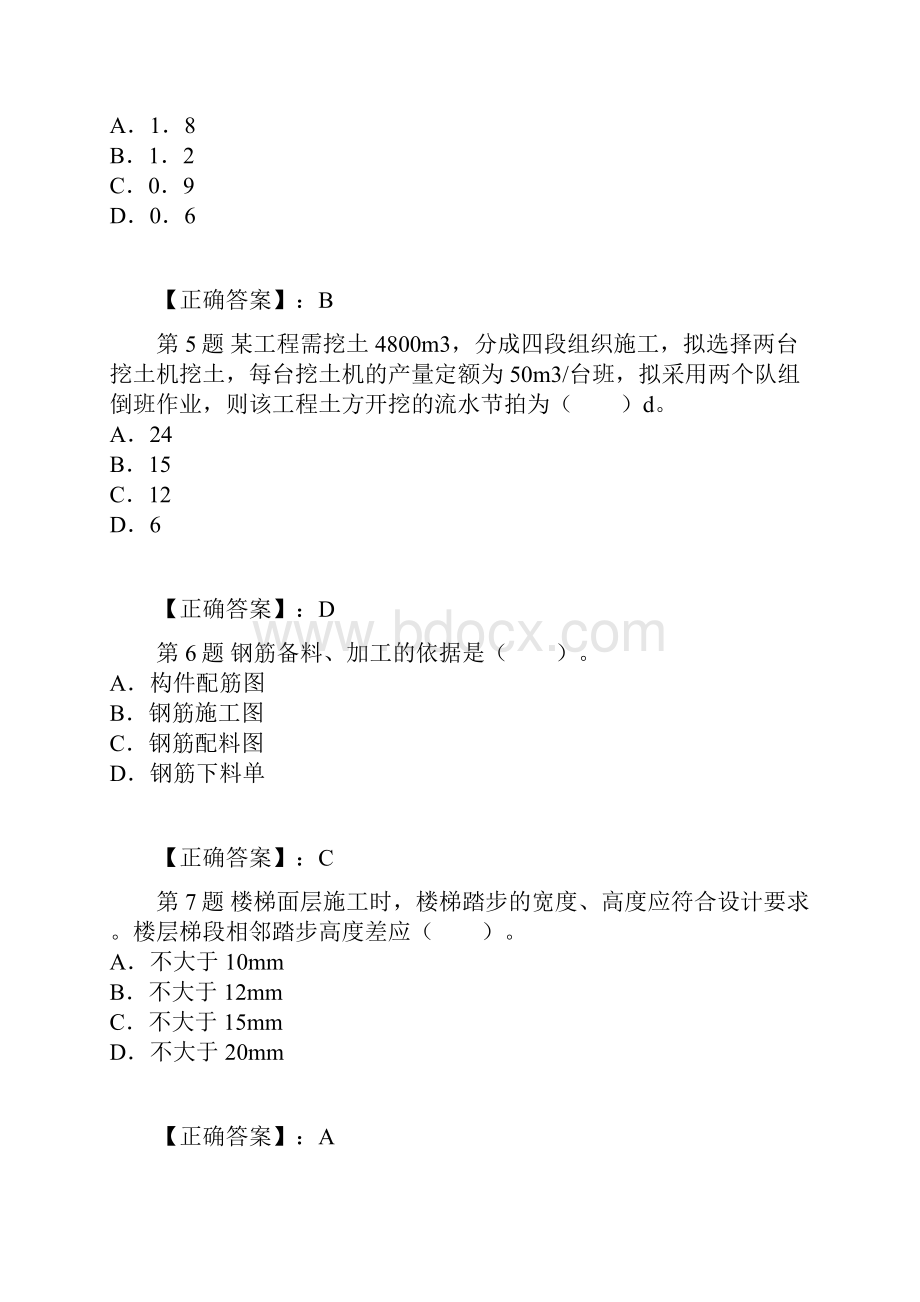 建筑工程管理与实务试题及答案解析第六套.docx_第2页