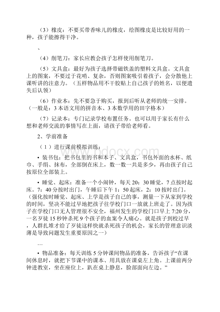 陪伴孩子站在起跑线上家长学校第一讲.docx_第2页