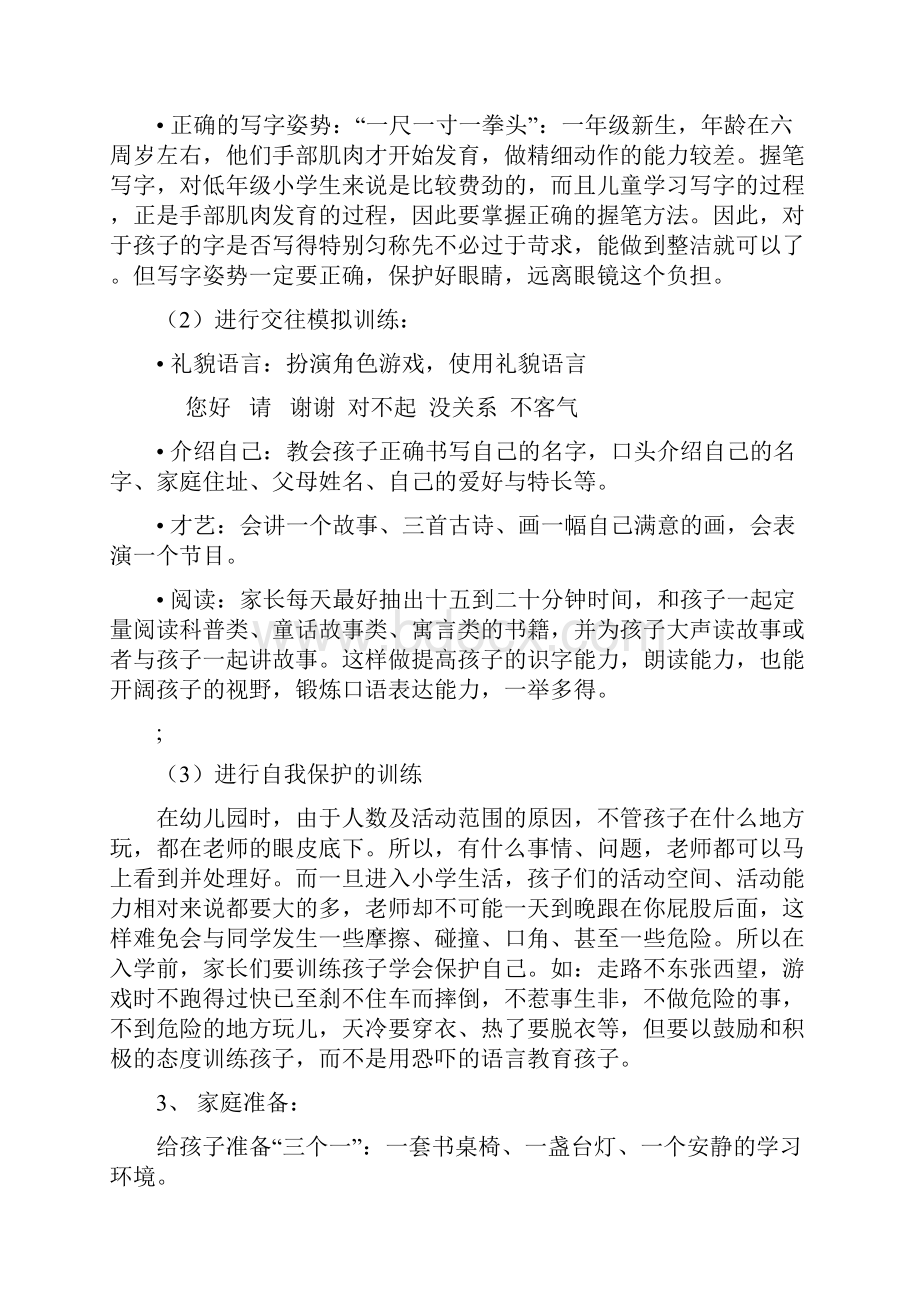 陪伴孩子站在起跑线上家长学校第一讲.docx_第3页