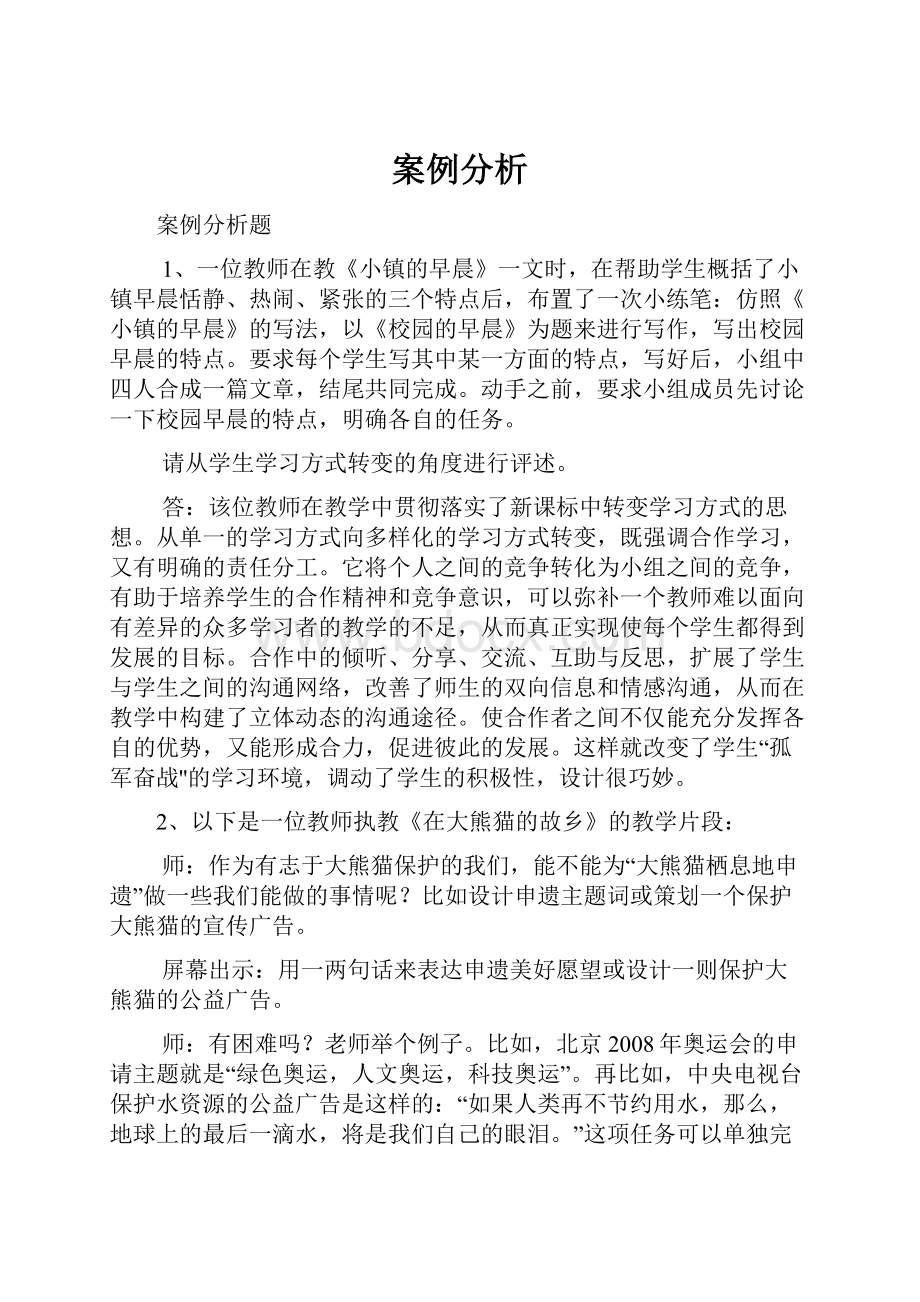 案例分析.docx_第1页