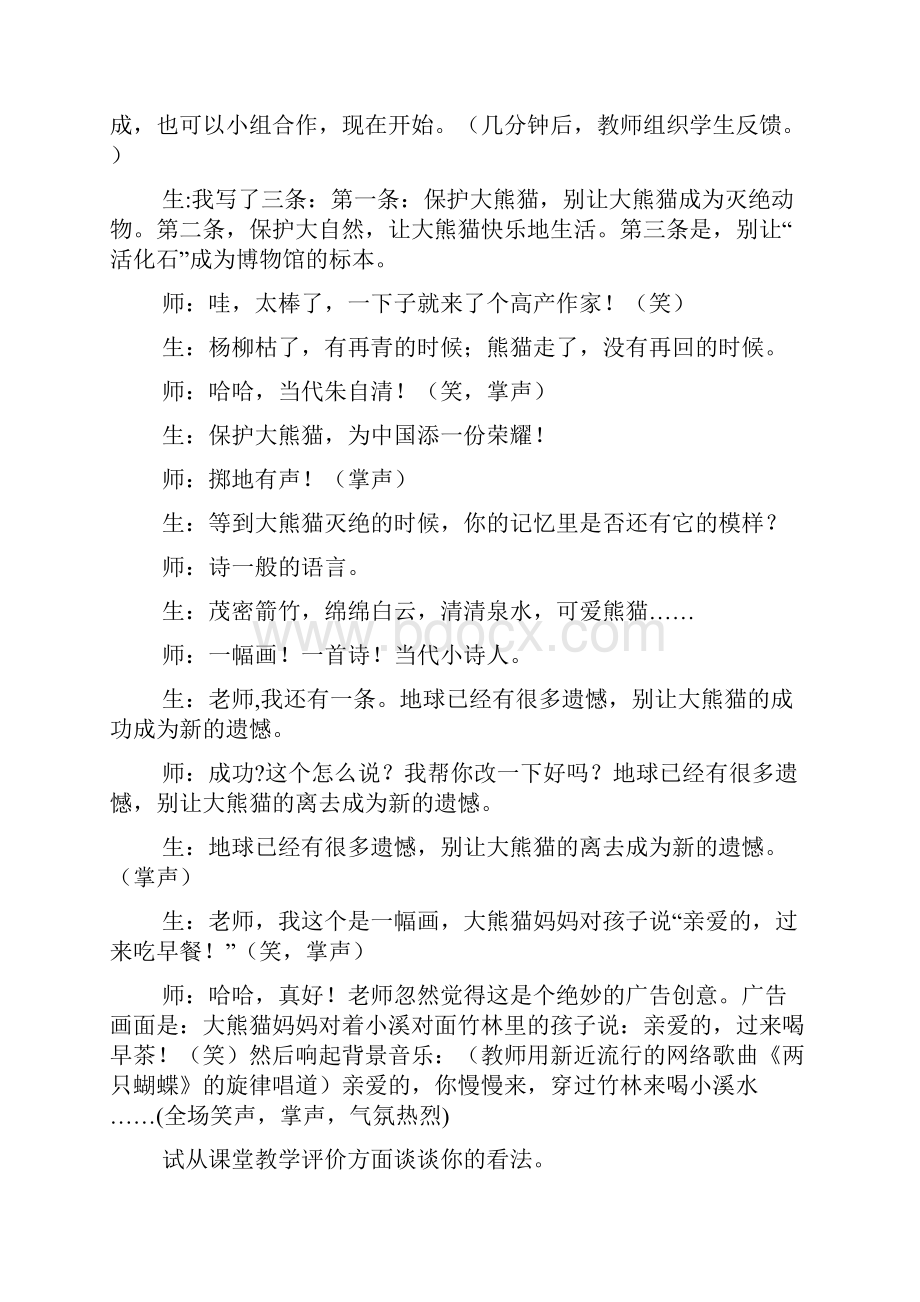 案例分析.docx_第2页