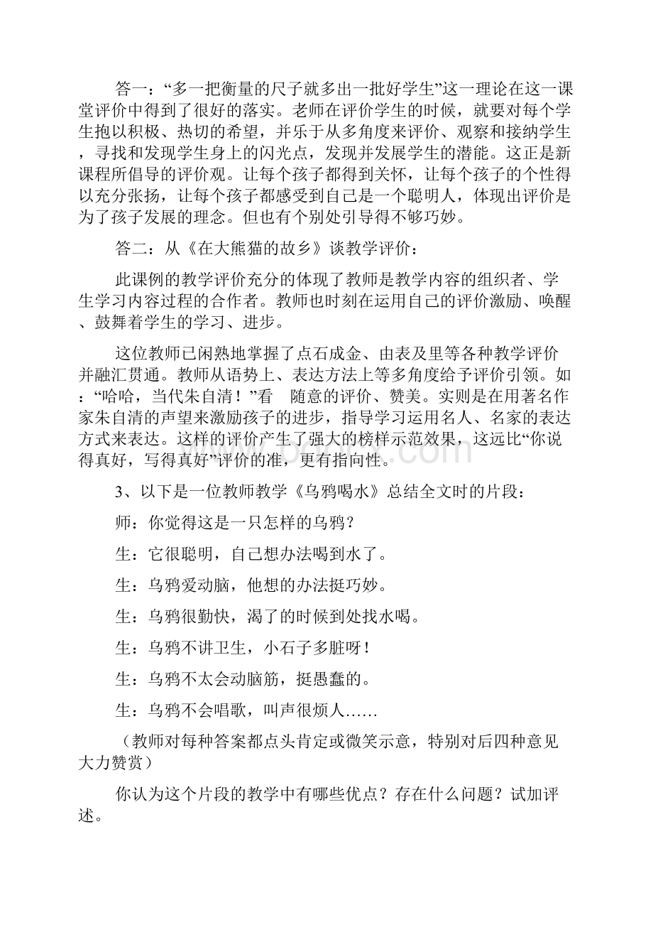 案例分析.docx_第3页