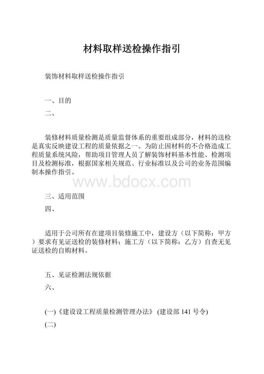 材料取样送检操作指引.docx_第1页