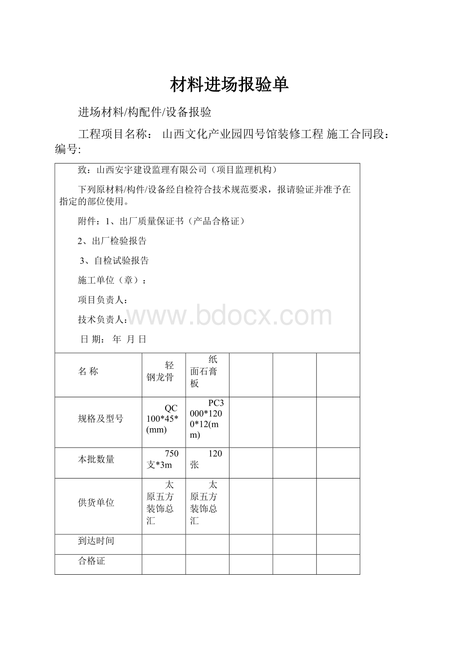 材料进场报验单.docx_第1页