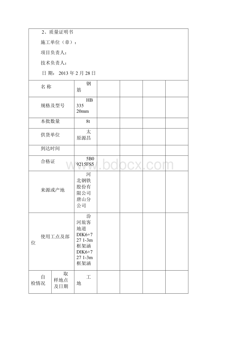 材料进场报验单.docx_第3页