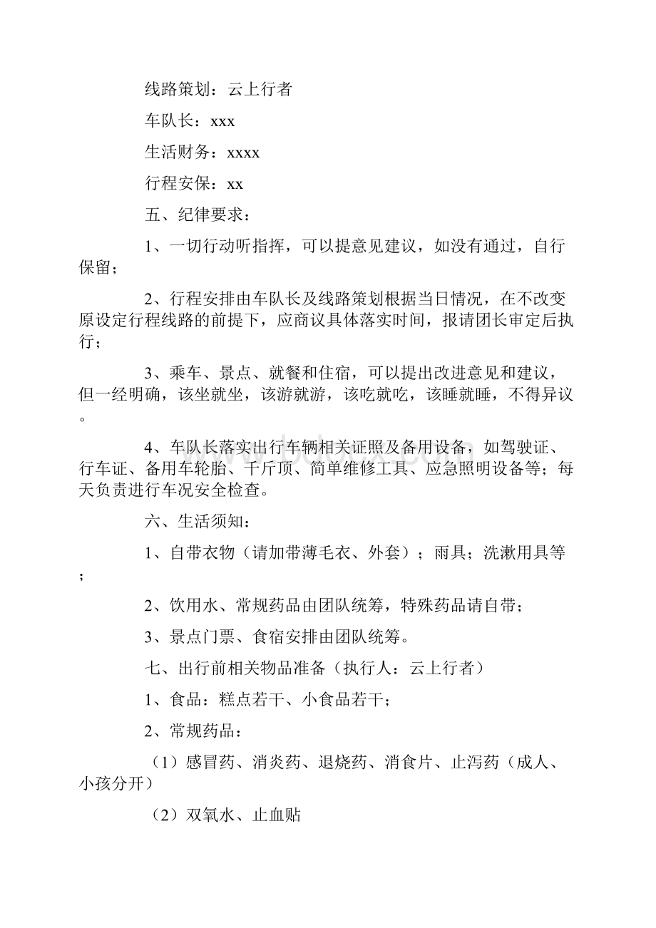 自驾游策划书精品.docx_第2页