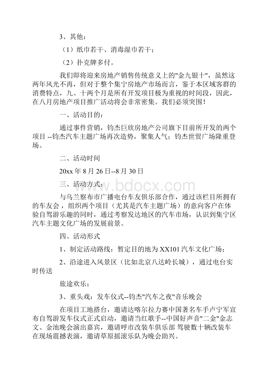 自驾游策划书精品.docx_第3页