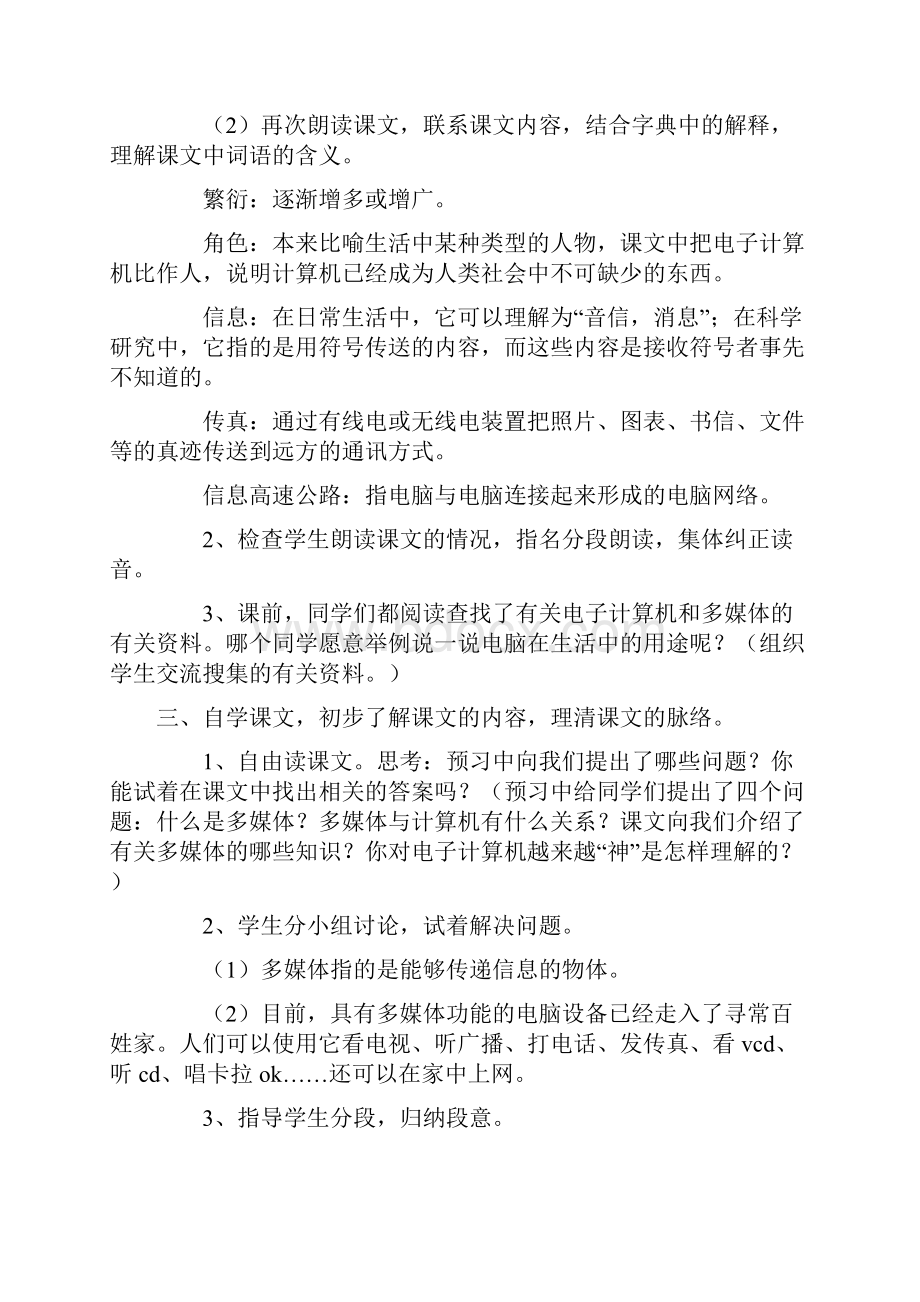 人教版小学六年级语文上册第三单元教案设计.docx_第2页