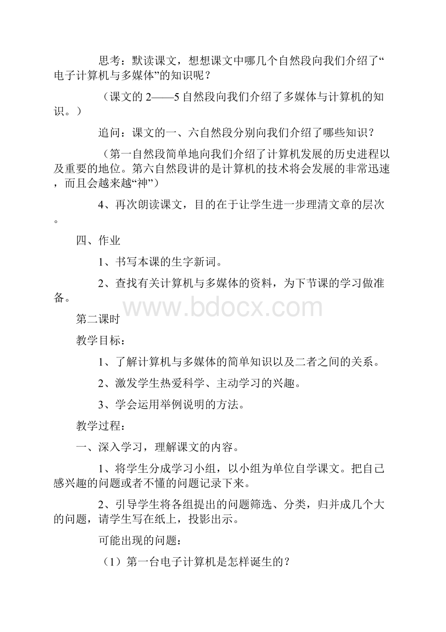 人教版小学六年级语文上册第三单元教案设计.docx_第3页