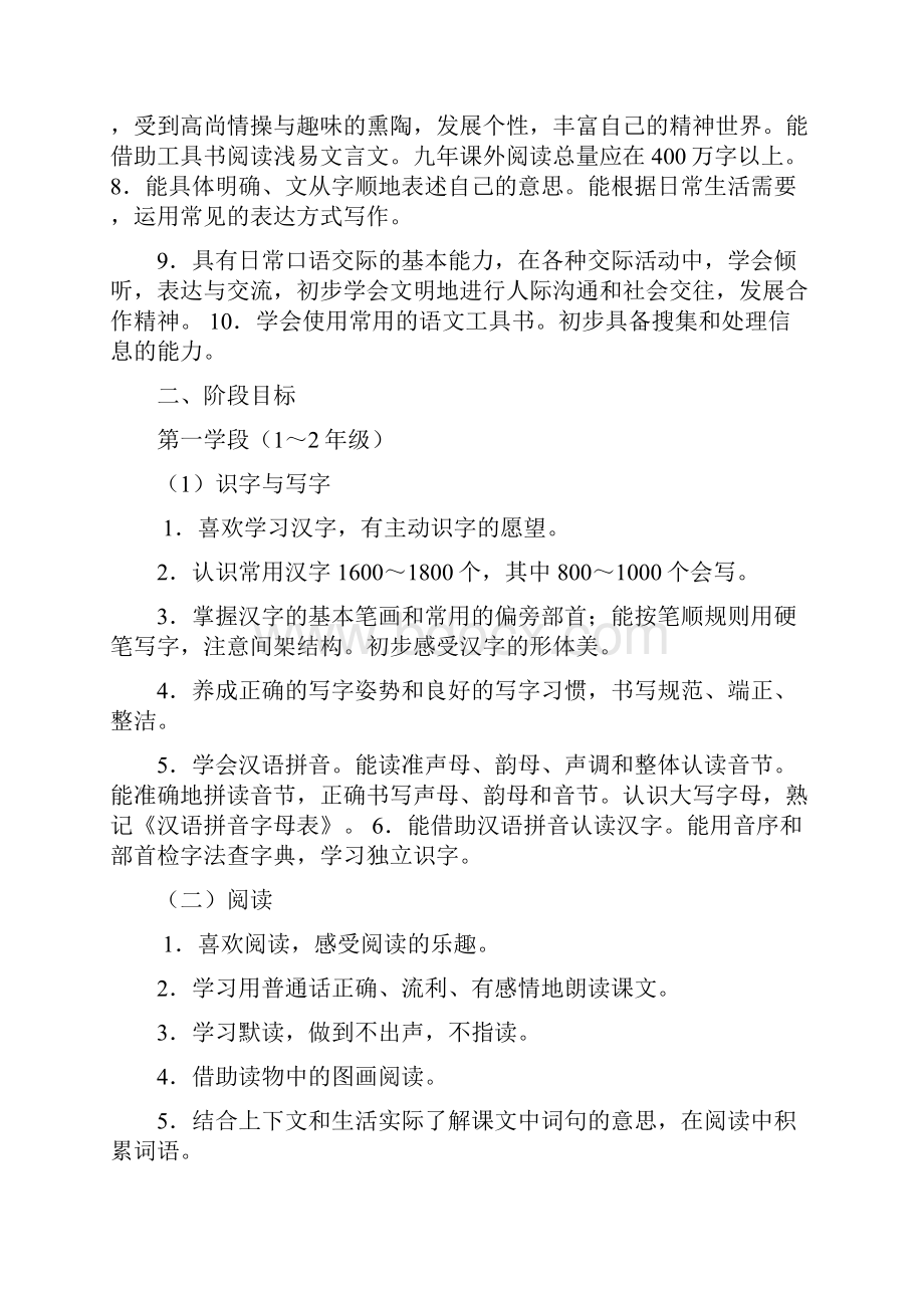 北师大版小学一年级上册语文教材分析及单元教案.docx_第3页