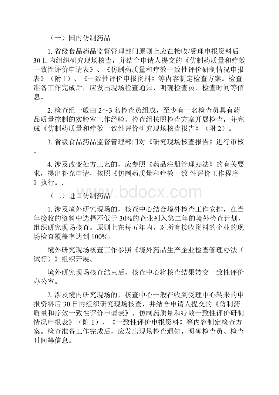 仿制药质量和疗效一致性评价研究现场核查指导原则.docx_第2页