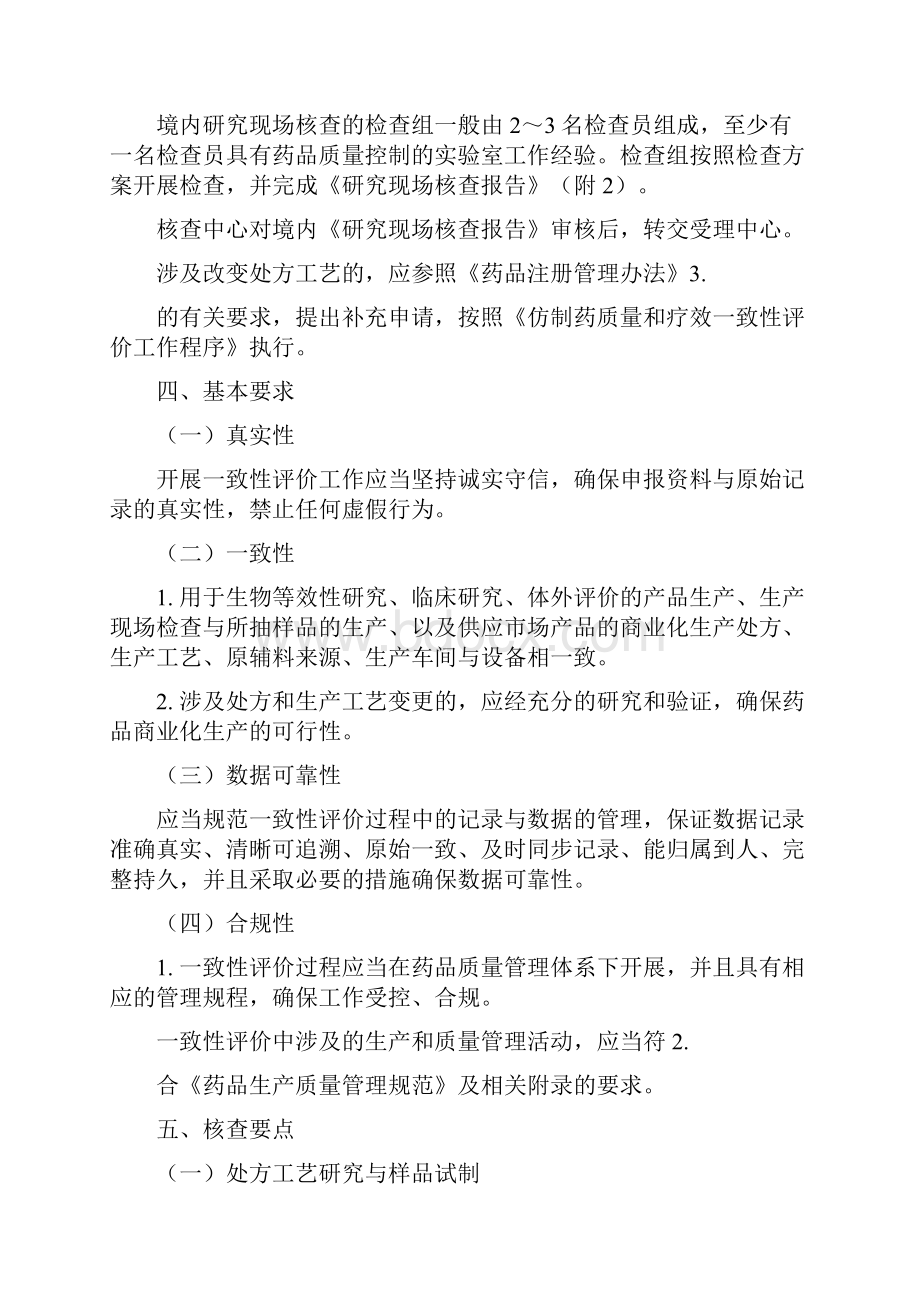 仿制药质量和疗效一致性评价研究现场核查指导原则.docx_第3页