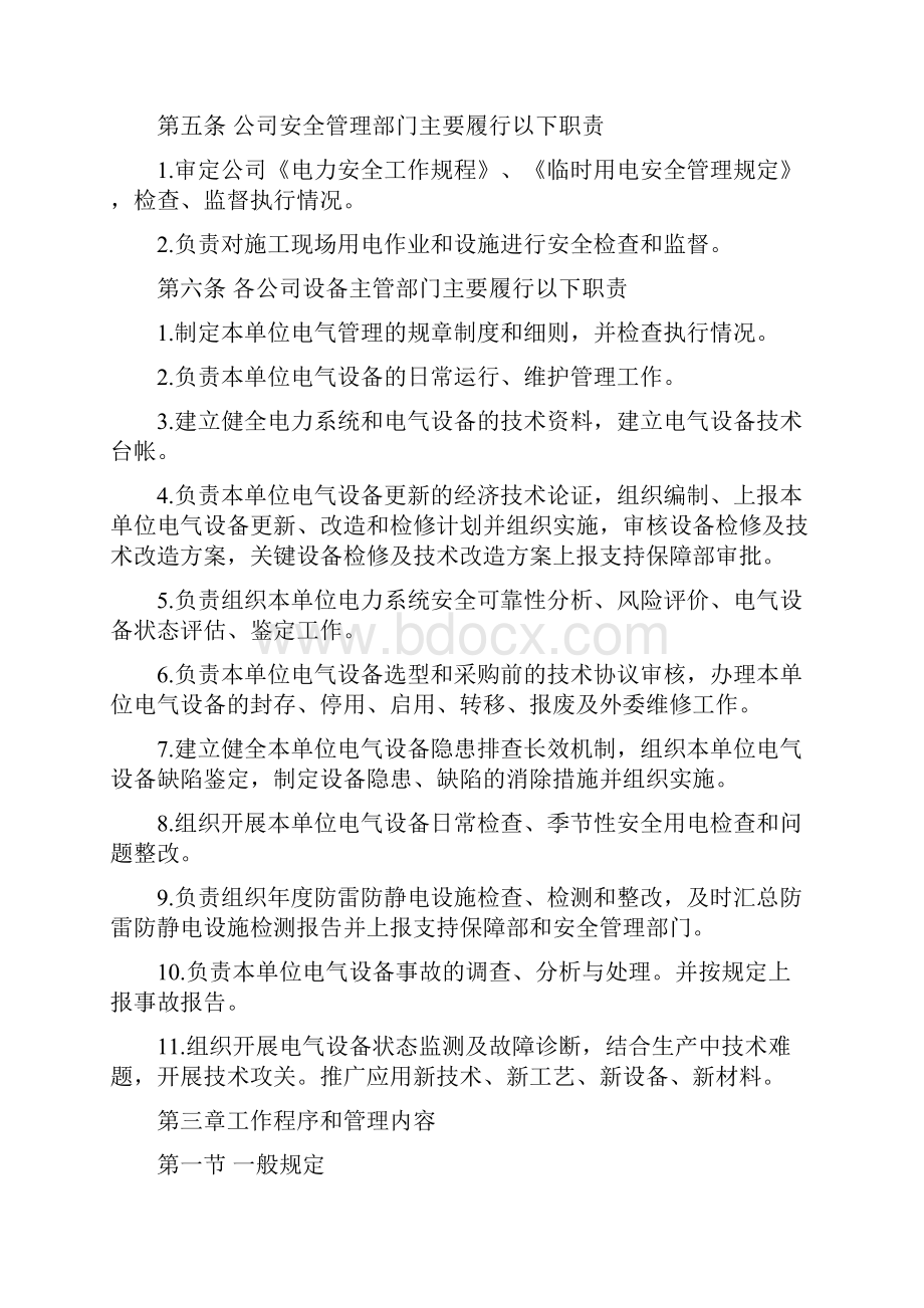 电气设备及运行管理规定.docx_第3页