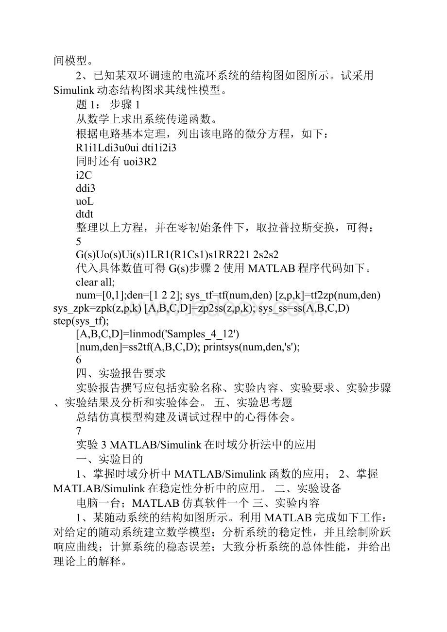 MATLABSimulink与控制系统仿真实验报告.docx_第3页