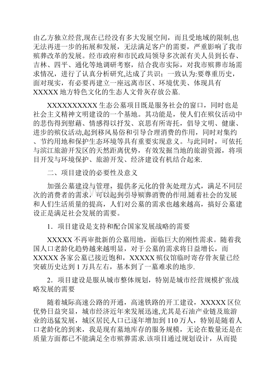 经营性公墓建设可行性研究报告.docx_第3页