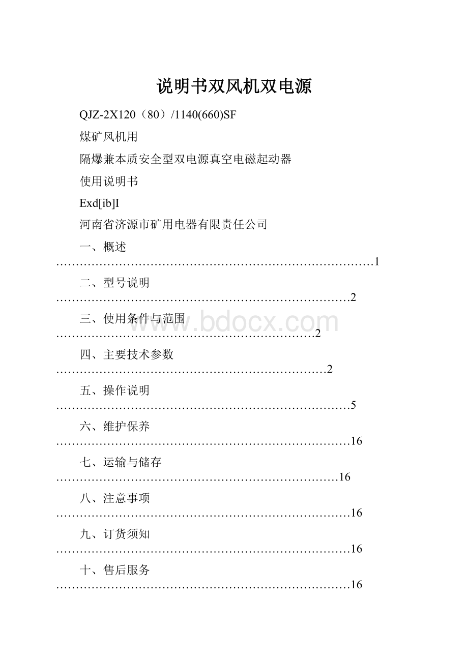 说明书双风机双电源.docx_第1页