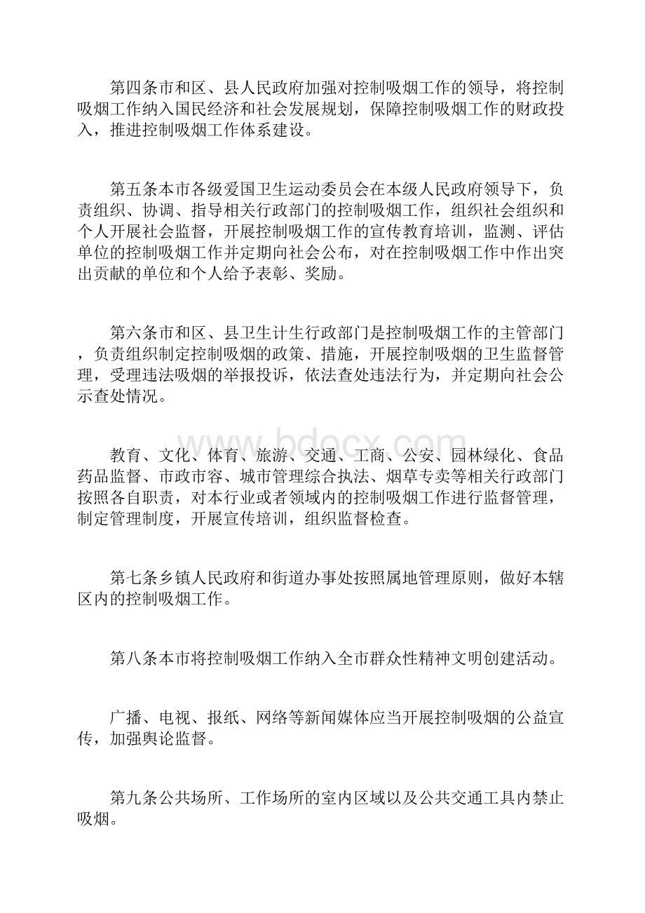 北京禁烟令全文规章制.docx_第2页