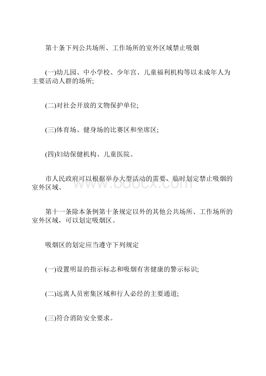 北京禁烟令全文规章制.docx_第3页