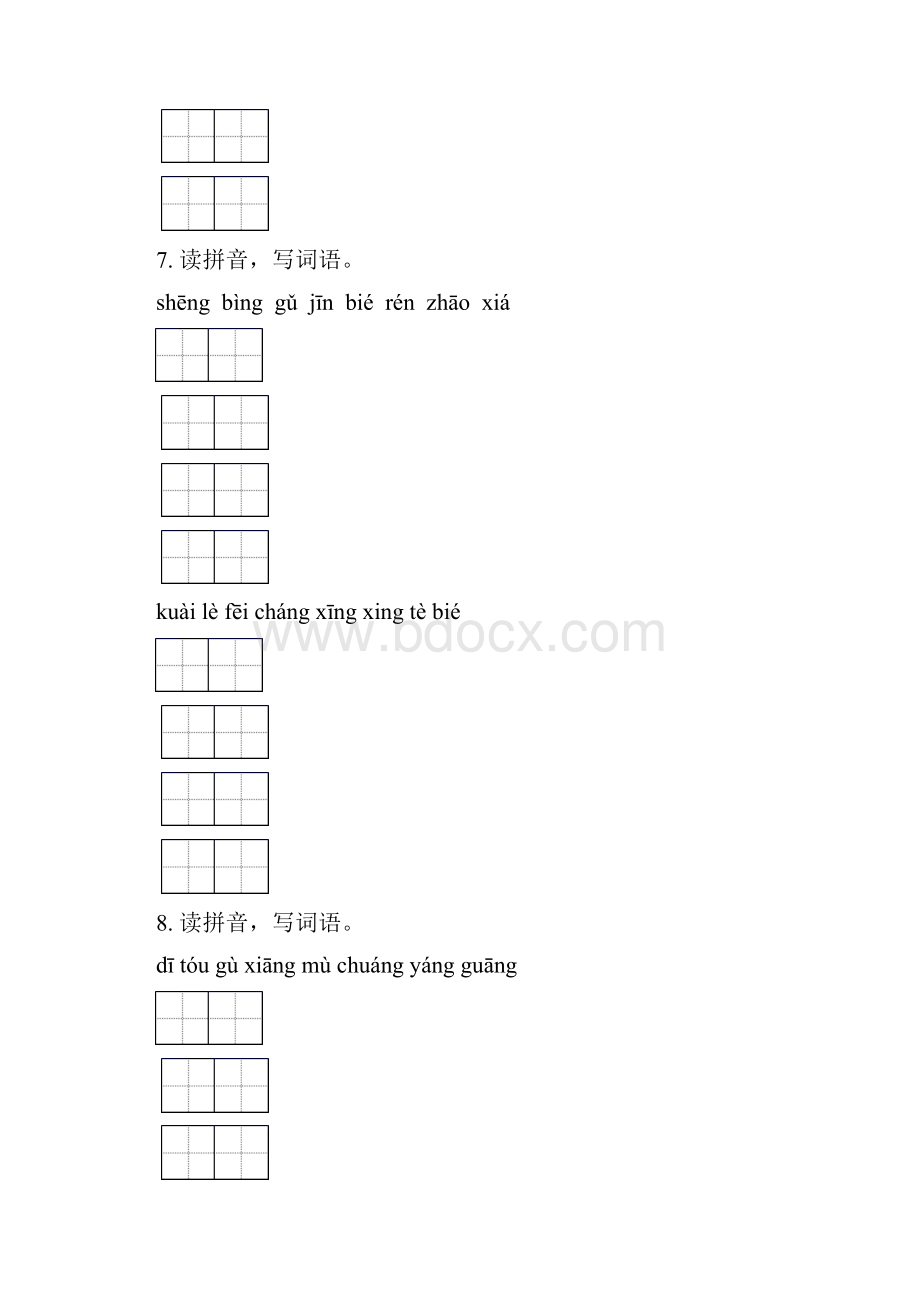 北师大版一年级语文下册期末综合分类复习全面.docx_第3页