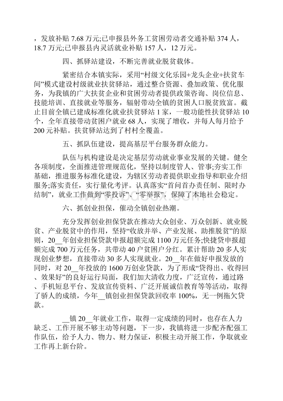 就业年终工作总结汇总七篇.docx_第3页