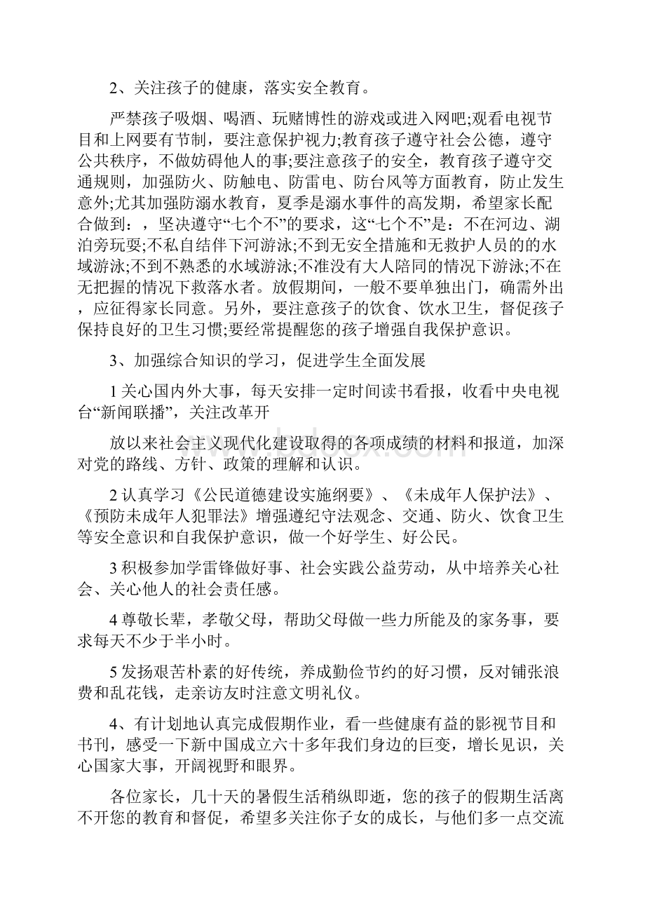 高中暑假致家长的一封信.docx_第2页