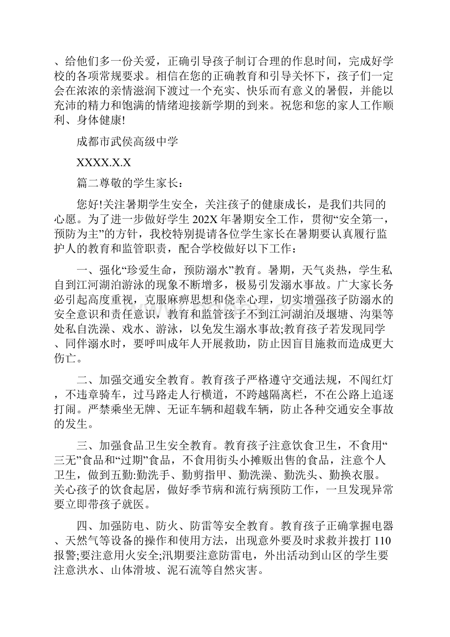 高中暑假致家长的一封信.docx_第3页