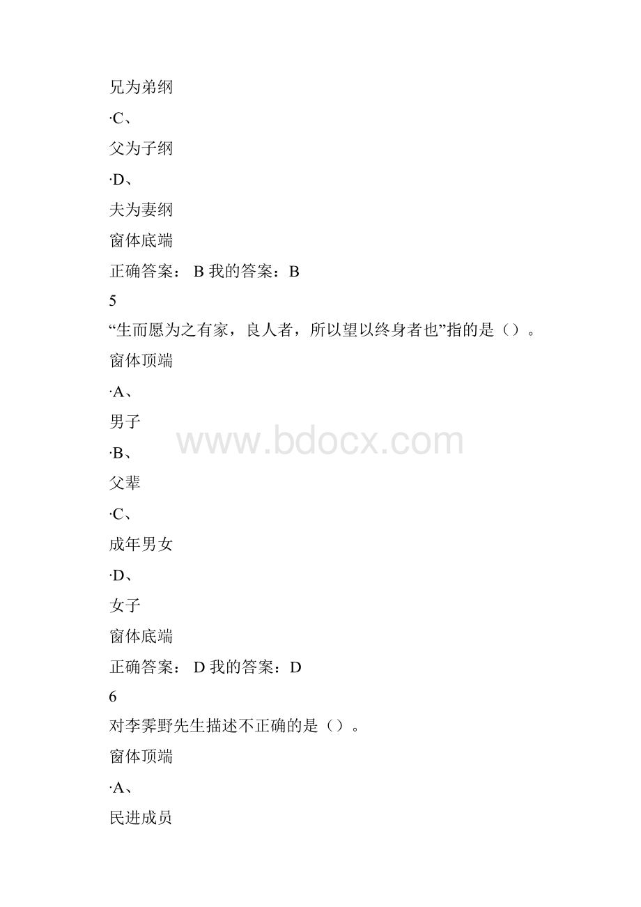 尔雅中华诗词之美考试满分答案.docx_第3页