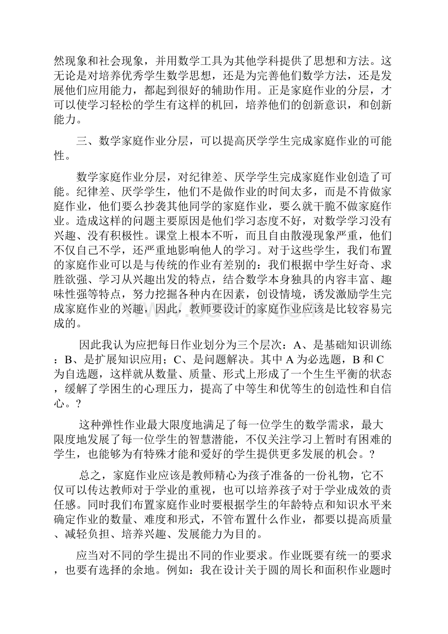 小学数学家庭作业分层次布置.docx_第2页