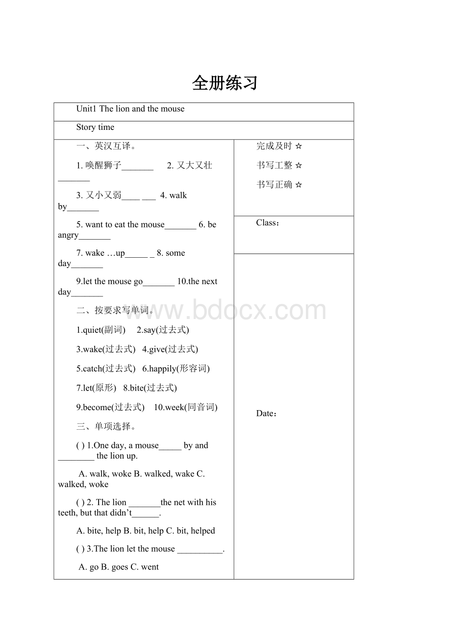 全册练习.docx_第1页