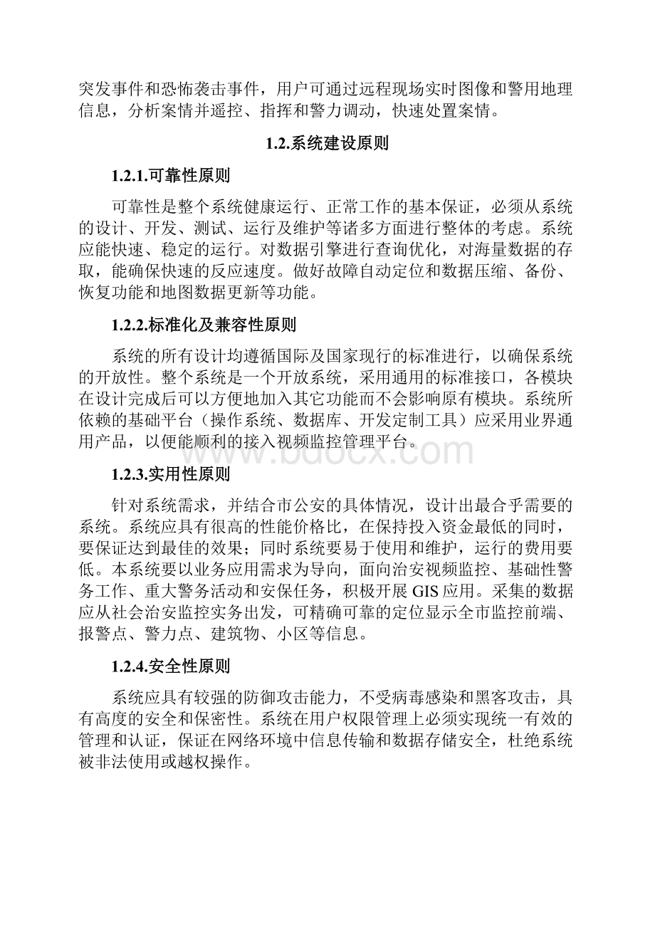 视频监控GIS系统需求说明书.docx_第2页