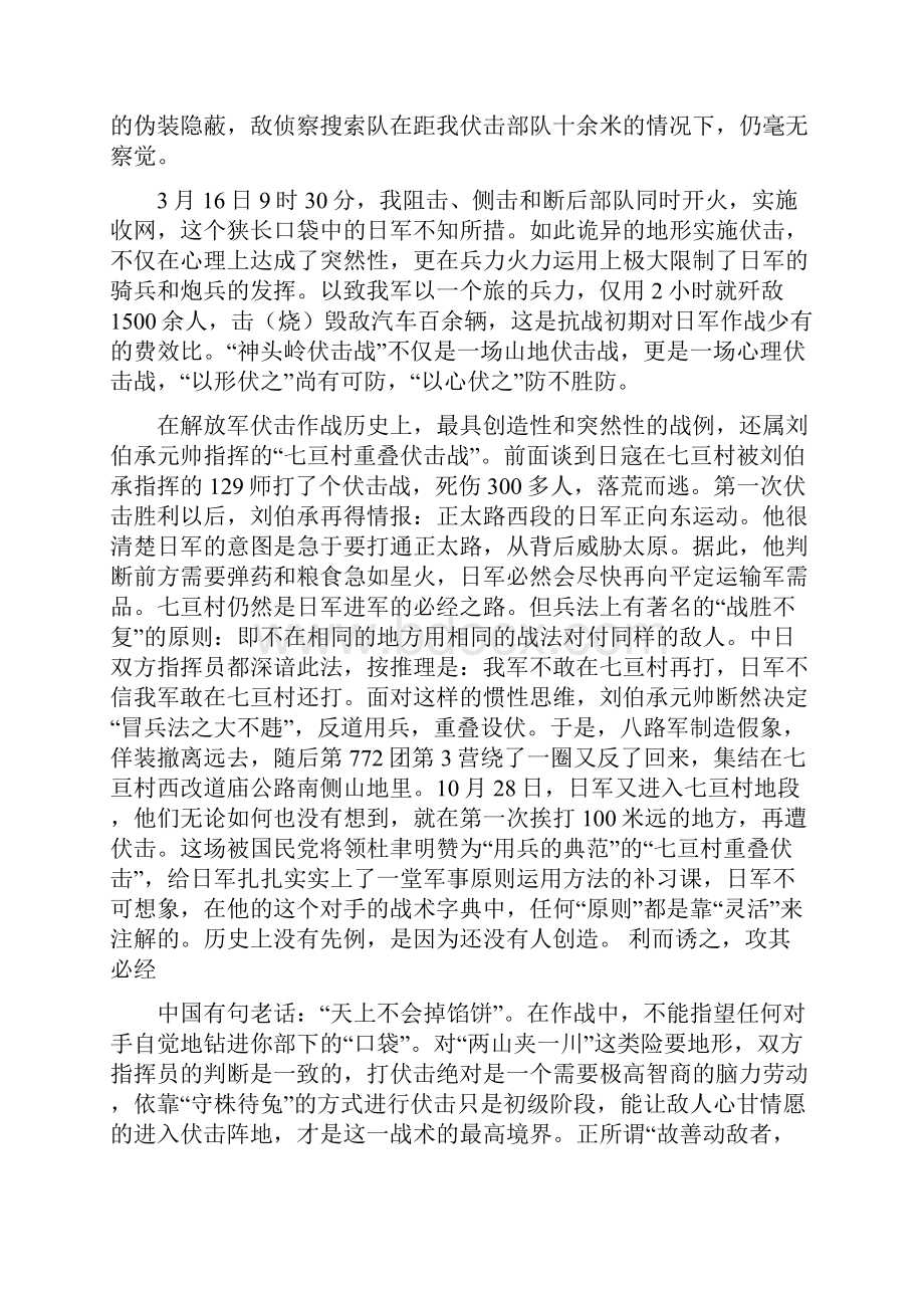 解放军经典战术之精心设伏.docx_第3页